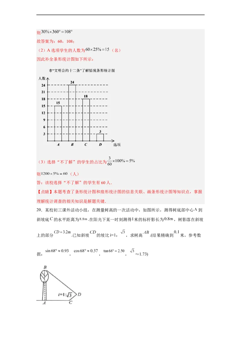 黄金卷03-赢在中考黄金八卷备战2023年中考数学全真模拟卷（解析版）（广东专用）_初中数学人教版_9下-初中数学人教版_10中考模拟卷