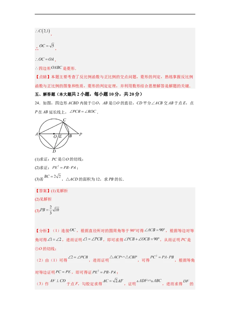 黄金卷03-赢在中考黄金八卷备战2023年中考数学全真模拟卷（解析版）（广东专用）_初中数学人教版_9下-初中数学人教版_10中考模拟卷