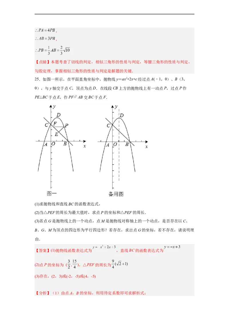 黄金卷03-赢在中考黄金八卷备战2023年中考数学全真模拟卷（解析版）（广东专用）_初中数学人教版_9下-初中数学人教版_10中考模拟卷