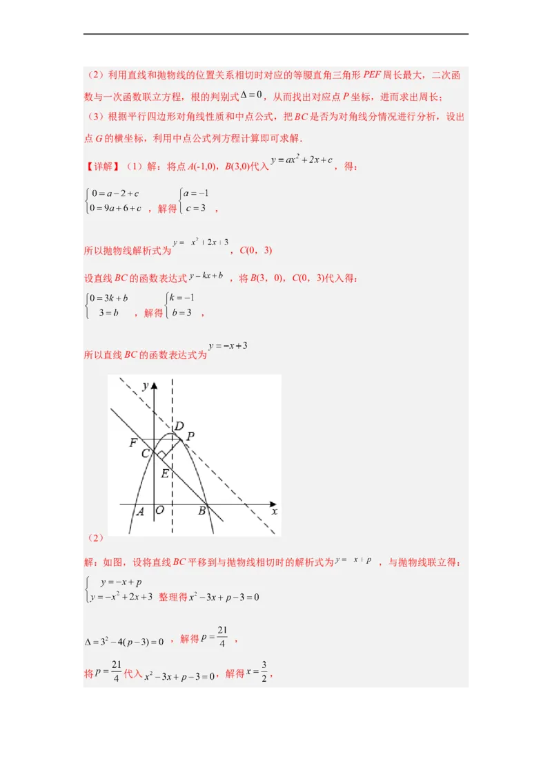 黄金卷03-赢在中考黄金八卷备战2023年中考数学全真模拟卷（解析版）（广东专用）_初中数学人教版_9下-初中数学人教版_10中考模拟卷