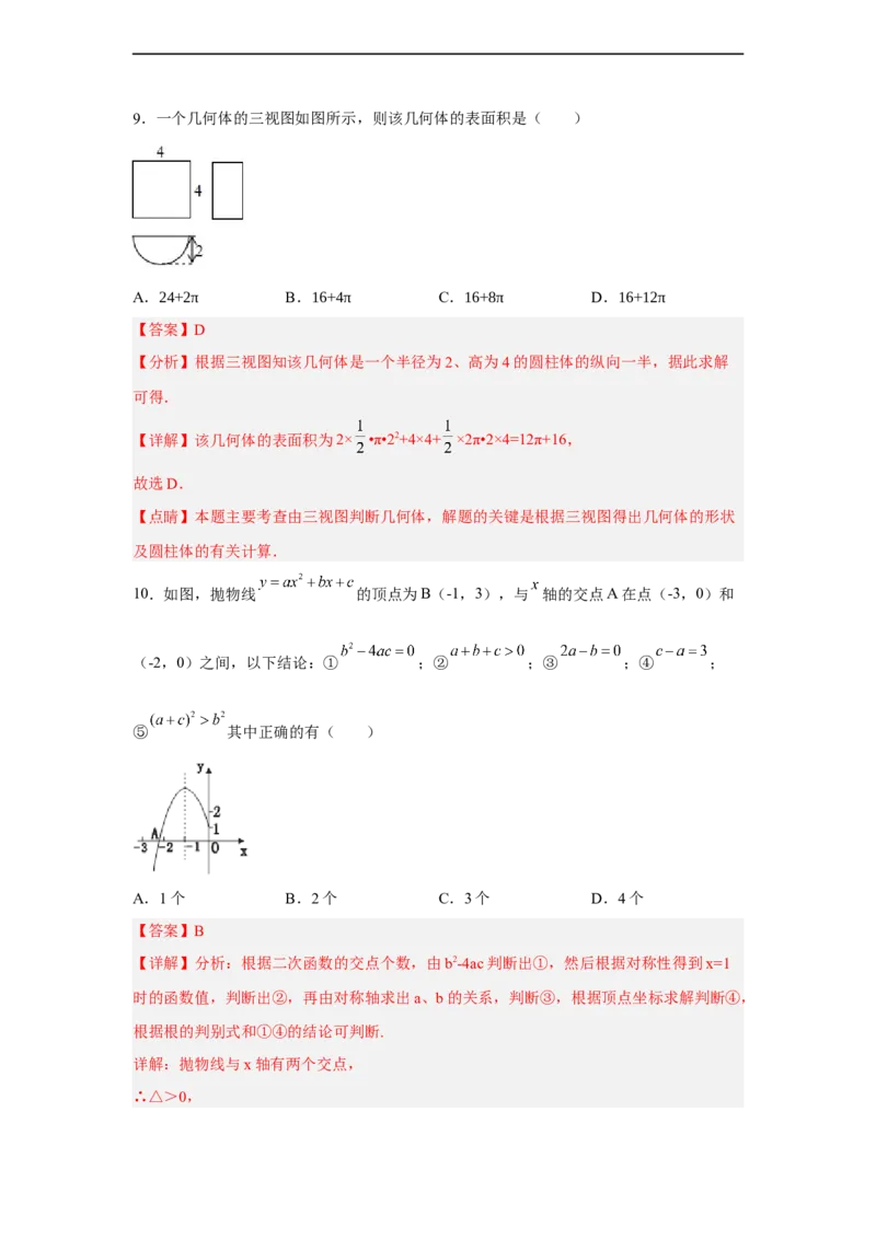 黄金卷03-赢在中考黄金八卷备战2023年中考数学全真模拟卷（解析版）（广东专用）_初中数学人教版_9下-初中数学人教版_10中考模拟卷