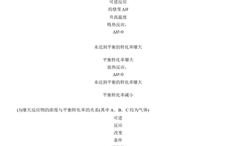 专题五　选择题专攻3　化学反应速率与平衡图像、图表分析淘宝店：红太阳资料库_05高考化学_2025年新高考资料_二轮复习_2025年高考化学大二轮_2025化学二轮复习_大二轮专题复习