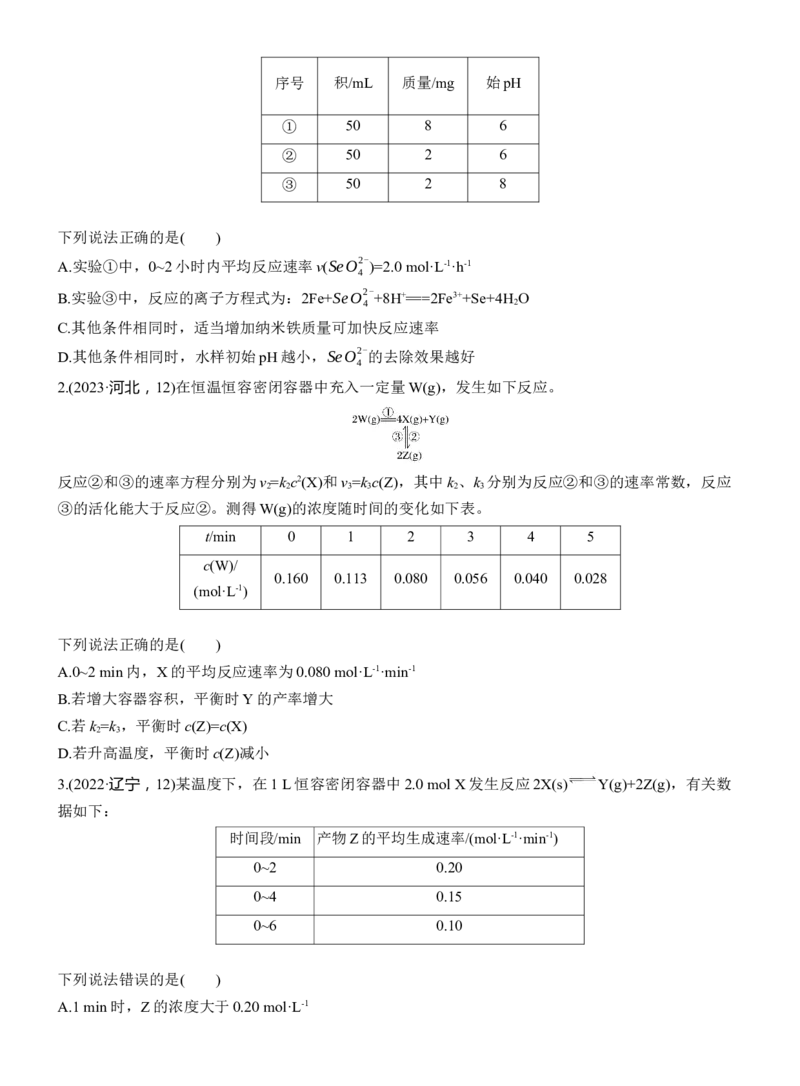 专题五　选择题专攻3　化学反应速率与平衡图像、图表分析淘宝店：红太阳资料库_05高考化学_2025年新高考资料_二轮复习_2025年高考化学大二轮_2025化学二轮复习_大二轮专题复习