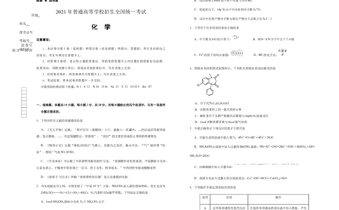 原创（新高考）河北2021届好教育云平台泄露天机高考押题卷化学学生版_05高考化学_新高考复习资料_2021新高考资料_2021泄露天机高考押题卷