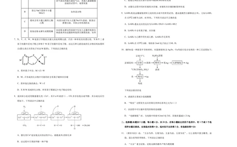 原创（新高考）河北2021届好教育云平台泄露天机高考押题卷化学学生版_05高考化学_新高考复习资料_2021新高考资料_2021泄露天机高考押题卷