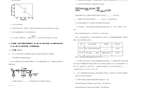 原创（新高考）河北2021届好教育云平台泄露天机高考押题卷化学学生版_05高考化学_新高考复习资料_2021新高考资料_2021泄露天机高考押题卷