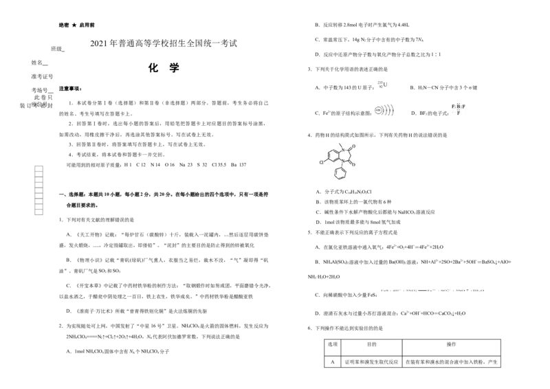 原创（新高考）河北2021届好教育云平台泄露天机高考押题卷化学学生版_05高考化学_新高考复习资料_2021新高考资料_2021泄露天机高考押题卷