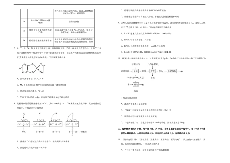 原创（新高考）河北2021届好教育云平台泄露天机高考押题卷化学学生版_05高考化学_新高考复习资料_2021新高考资料_2021泄露天机高考押题卷