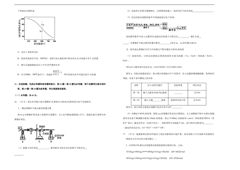 原创（新高考）河北2021届好教育云平台泄露天机高考押题卷化学学生版_05高考化学_新高考复习资料_2021新高考资料_2021泄露天机高考押题卷