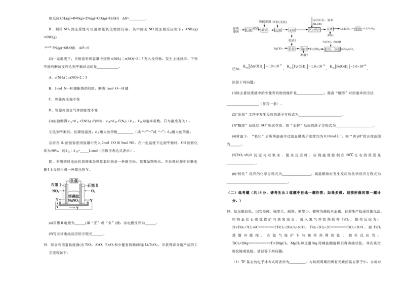 原创（新高考）河北2021届好教育云平台泄露天机高考押题卷化学学生版_05高考化学_新高考复习资料_2021新高考资料_2021泄露天机高考押题卷