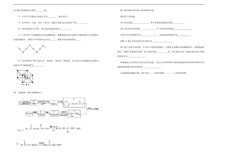 原创（新高考）河北2021届好教育云平台泄露天机高考押题卷化学学生版_05高考化学_新高考复习资料_2021新高考资料_2021泄露天机高考押题卷