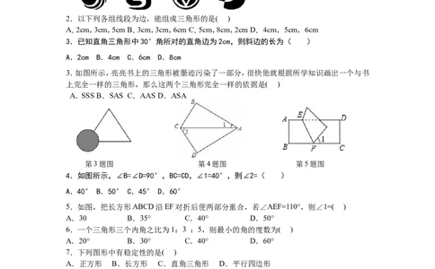 八年级上期中数学试卷05_初中数学人教版_8上-初中数学人教版_旧版_06习题试卷_3期中试卷_期中测试卷（第2套含答案）（共7份）