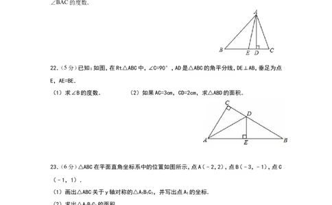 八年级上期中数学试卷05_初中数学人教版_8上-初中数学人教版_旧版_06习题试卷_3期中试卷_期中测试卷（第2套含答案）（共7份）
