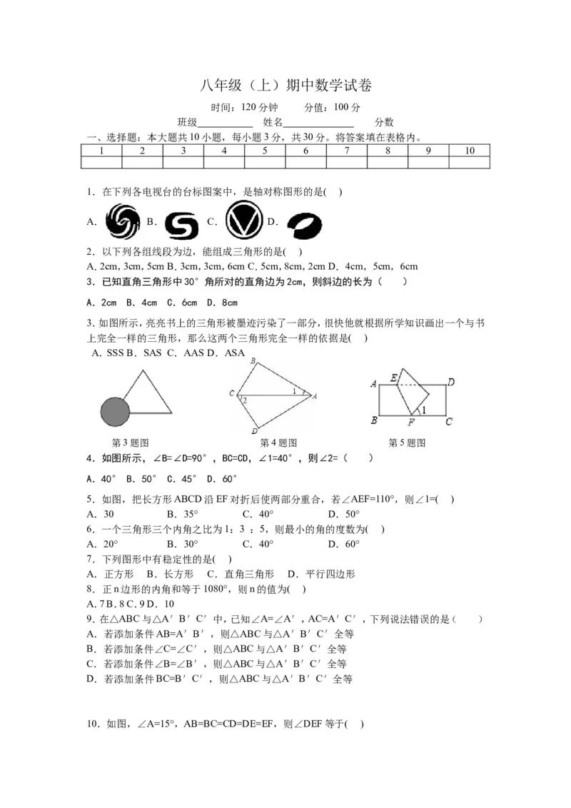 八年级上期中数学试卷05_初中数学人教版_8上-初中数学人教版_旧版_06习题试卷_3期中试卷_期中测试卷（第2套含答案）（共7份）
