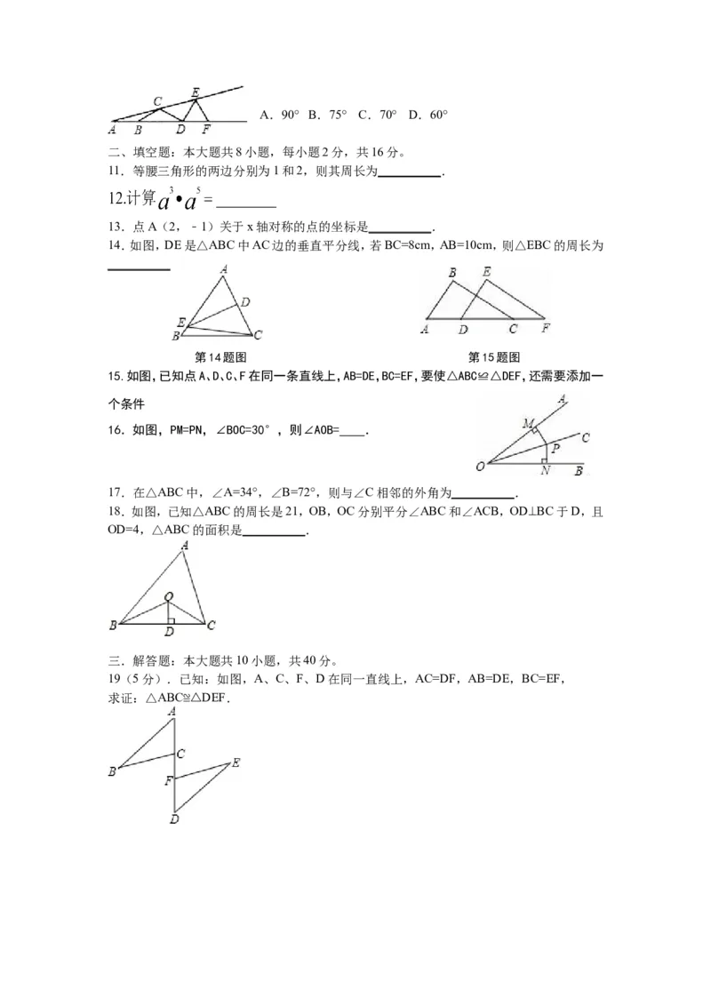 八年级上期中数学试卷05_初中数学人教版_8上-初中数学人教版_旧版_06习题试卷_3期中试卷_期中测试卷（第2套含答案）（共7份）