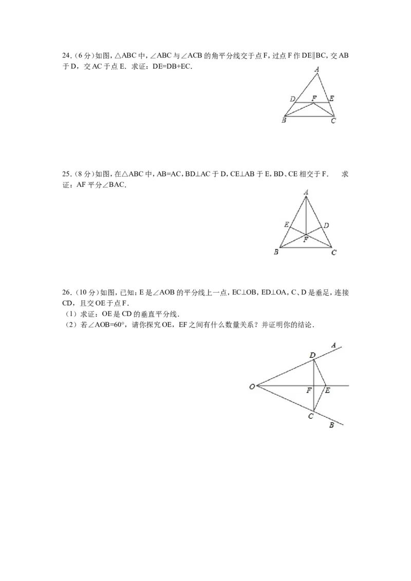 八年级上期中数学试卷05_初中数学人教版_8上-初中数学人教版_旧版_06习题试卷_3期中试卷_期中测试卷（第2套含答案）（共7份）
