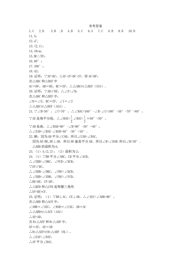 八年级上期中数学试卷05_初中数学人教版_8上-初中数学人教版_旧版_06习题试卷_3期中试卷_期中测试卷（第2套含答案）（共7份）