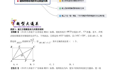 专题6-2建模思想应用的常见类型归类（考题猜想，五种类型）原卷版_初中数学人教版_八年级数学下册_保存转存之后查看(1)_8下-初中数学人教版（2026春新版持续更新）_旧版-可参考