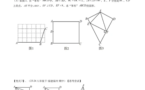 专题6-2建模思想应用的常见类型归类（考题猜想，五种类型）原卷版_初中数学人教版_八年级数学下册_保存转存之后查看(1)_8下-初中数学人教版（2026春新版持续更新）_旧版-可参考