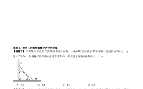 专题6-2建模思想应用的常见类型归类（考题猜想，五种类型）原卷版_初中数学人教版_八年级数学下册_保存转存之后查看(1)_8下-初中数学人教版（2026春新版持续更新）_旧版-可参考
