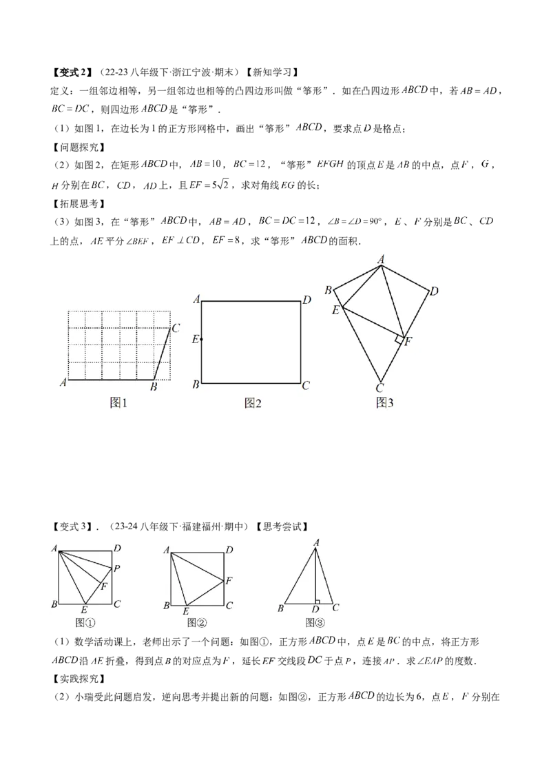 专题6-2建模思想应用的常见类型归类（考题猜想，五种类型）原卷版_初中数学人教版_八年级数学下册_保存转存之后查看(1)_8下-初中数学人教版（2026春新版持续更新）_旧版-可参考