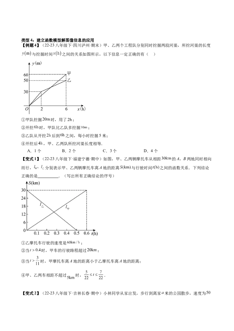 专题6-2建模思想应用的常见类型归类（考题猜想，五种类型）原卷版_初中数学人教版_八年级数学下册_保存转存之后查看(1)_8下-初中数学人教版（2026春新版持续更新）_旧版-可参考