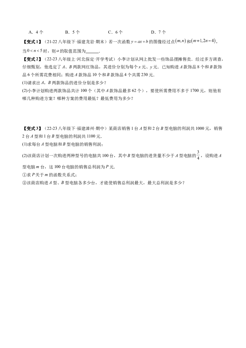 专题6-2建模思想应用的常见类型归类（考题猜想，五种类型）原卷版_初中数学人教版_八年级数学下册_保存转存之后查看(1)_8下-初中数学人教版（2026春新版持续更新）_旧版-可参考