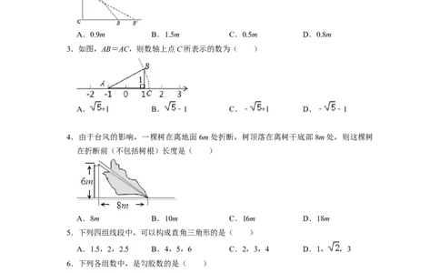 第17章勾股定理单元测试卷-重要笔记八年级数学下学期重要考点精讲精练(人教版)（原卷版）_初中数学人教版_八年级数学下册_保存转存之后查看(1)_旧版-可参考_06习题试卷_2单元测试