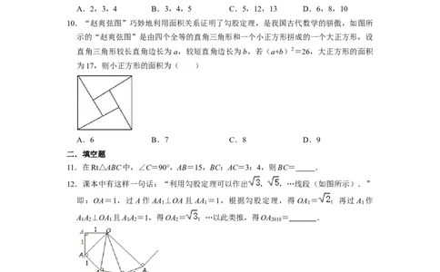 第17章勾股定理单元测试卷-重要笔记八年级数学下学期重要考点精讲精练(人教版)（原卷版）_初中数学人教版_八年级数学下册_保存转存之后查看(1)_旧版-可参考_06习题试卷_2单元测试