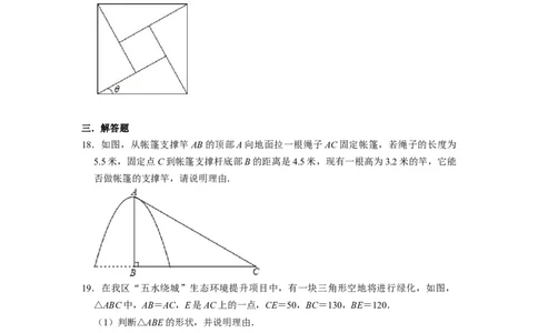 第17章勾股定理单元测试卷-重要笔记八年级数学下学期重要考点精讲精练(人教版)（原卷版）_初中数学人教版_八年级数学下册_保存转存之后查看(1)_旧版-可参考_06习题试卷_2单元测试