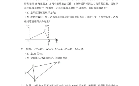 第17章勾股定理单元测试卷-重要笔记八年级数学下学期重要考点精讲精练(人教版)（原卷版）_初中数学人教版_八年级数学下册_保存转存之后查看(1)_旧版-可参考_06习题试卷_2单元测试