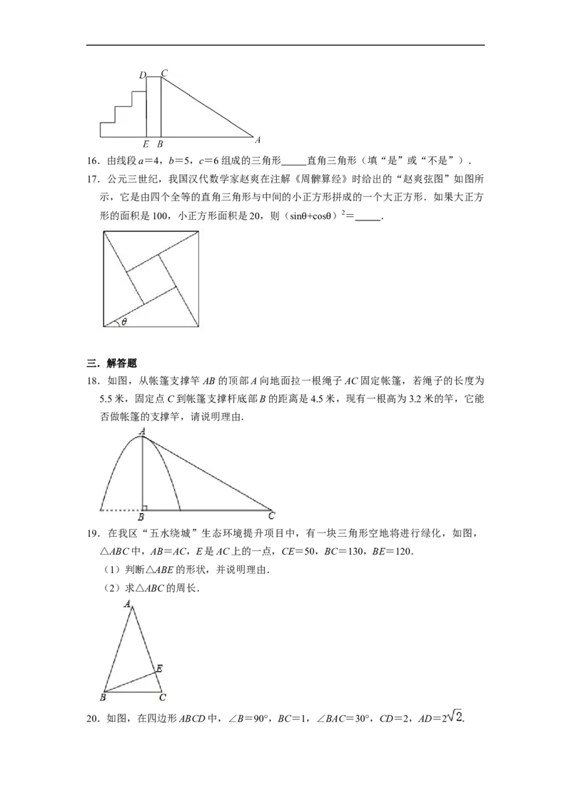第17章勾股定理单元测试卷-重要笔记八年级数学下学期重要考点精讲精练(人教版)（原卷版）_初中数学人教版_八年级数学下册_保存转存之后查看(1)_旧版-可参考_06习题试卷_2单元测试