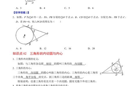 第07讲直线与圆的位置关系（2）（3个知识点+4类热点题型讲练+习题巩固）（学生版）_初中数学_九年级数学上册（人教版）_同步讲义-U18_2025版