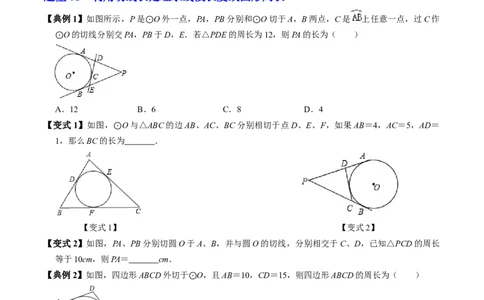 第07讲直线与圆的位置关系（2）（3个知识点+4类热点题型讲练+习题巩固）（学生版）_初中数学_九年级数学上册（人教版）_同步讲义-U18_2025版