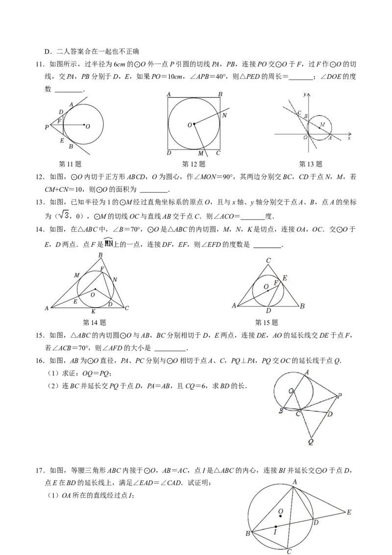 第07讲直线与圆的位置关系（2）（3个知识点+4类热点题型讲练+习题巩固）（学生版）_初中数学_九年级数学上册（人教版）_同步讲义-U18_2025版