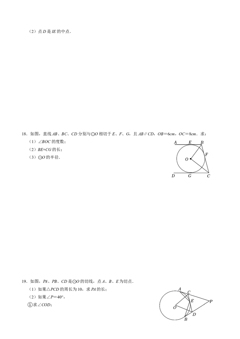 第07讲直线与圆的位置关系（2）（3个知识点+4类热点题型讲练+习题巩固）（学生版）_初中数学_九年级数学上册（人教版）_同步讲义-U18_2025版