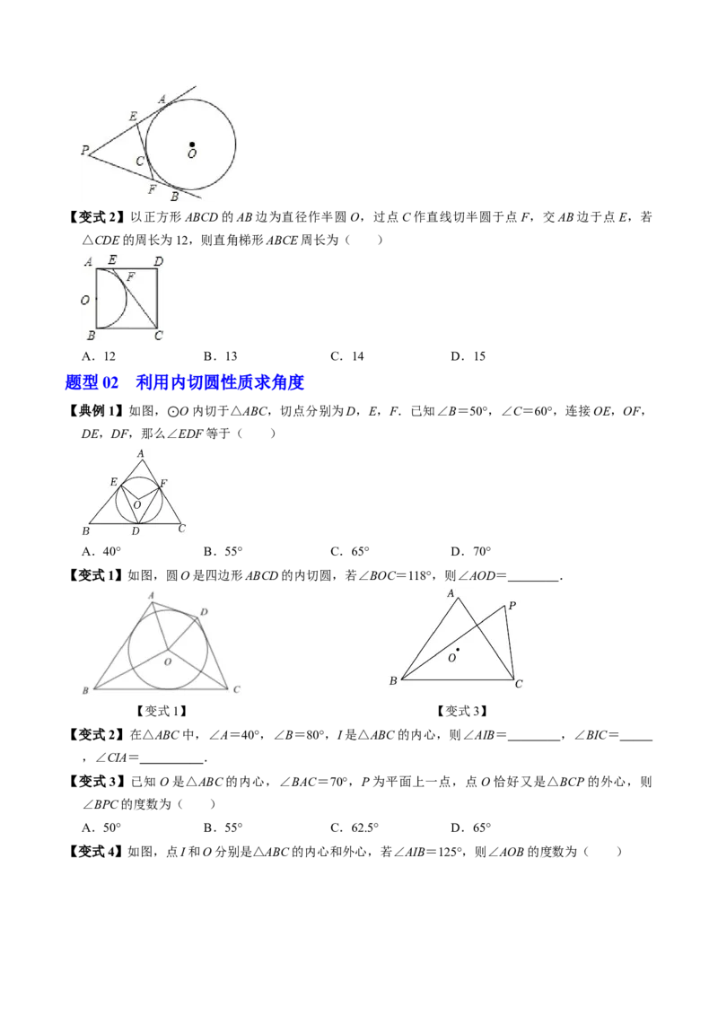 第07讲直线与圆的位置关系（2）（3个知识点+4类热点题型讲练+习题巩固）（学生版）_初中数学_九年级数学上册（人教版）_同步讲义-U18_2025版