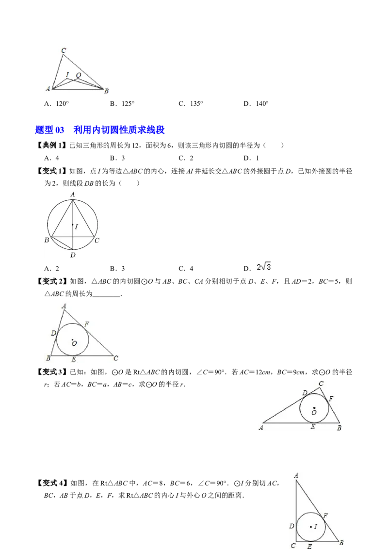 第07讲直线与圆的位置关系（2）（3个知识点+4类热点题型讲练+习题巩固）（学生版）_初中数学_九年级数学上册（人教版）_同步讲义-U18_2025版