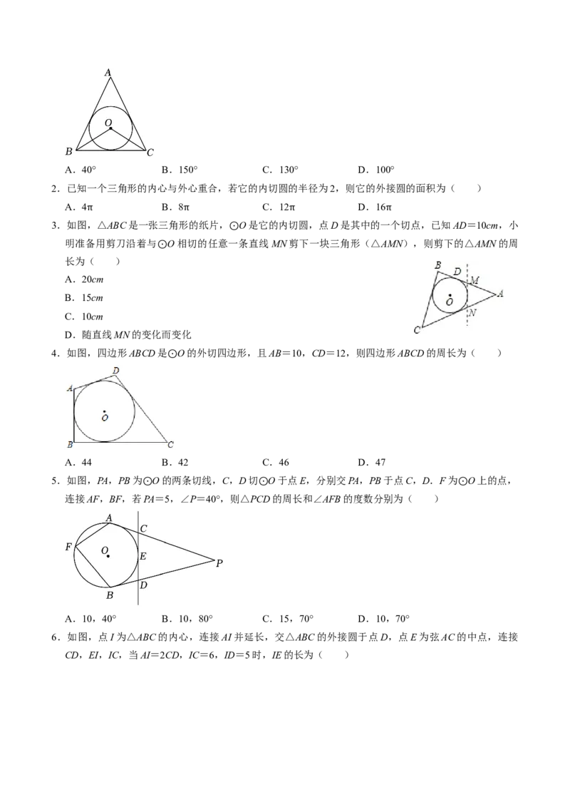 第07讲直线与圆的位置关系（2）（3个知识点+4类热点题型讲练+习题巩固）（学生版）_初中数学_九年级数学上册（人教版）_同步讲义-U18_2025版