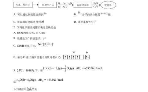 北京市石景山区2022-2023学年高三上学期期末考试化学_05高考化学_高考模拟题_新高考