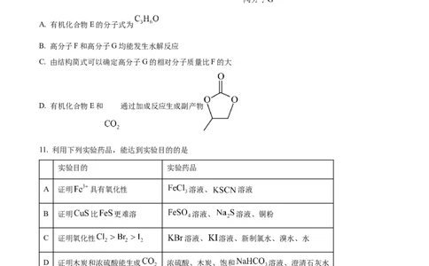 北京市石景山区2022-2023学年高三上学期期末考试化学_05高考化学_高考模拟题_新高考
