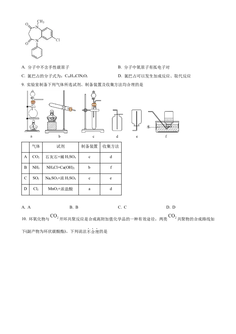 北京市石景山区2022-2023学年高三上学期期末考试化学_05高考化学_高考模拟题_新高考