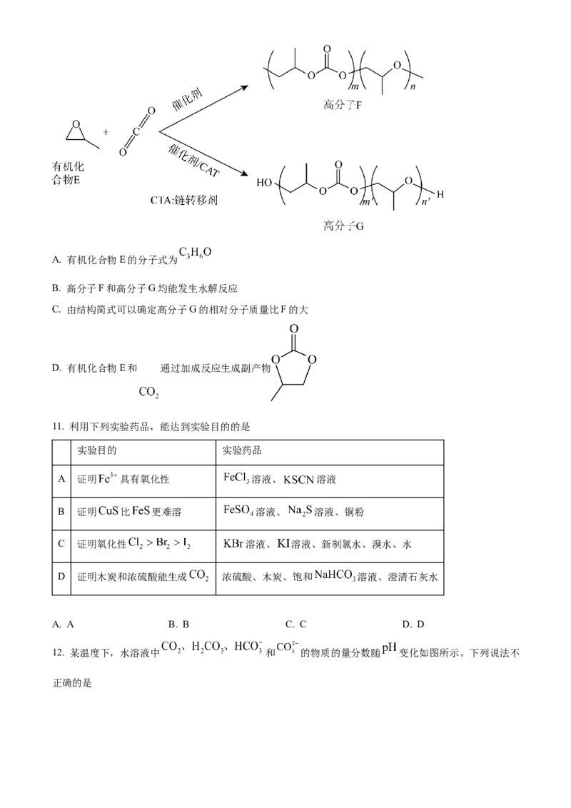 北京市石景山区2022-2023学年高三上学期期末考试化学_05高考化学_高考模拟题_新高考