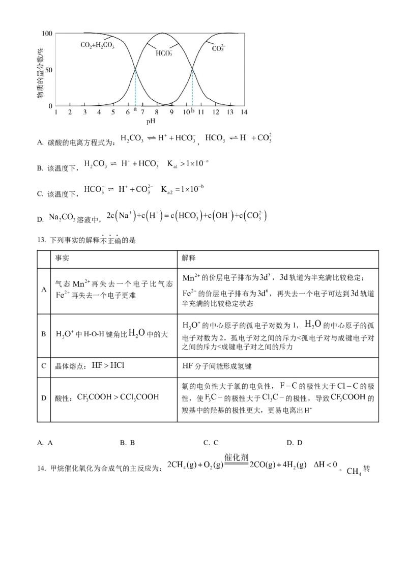 北京市石景山区2022-2023学年高三上学期期末考试化学_05高考化学_高考模拟题_新高考