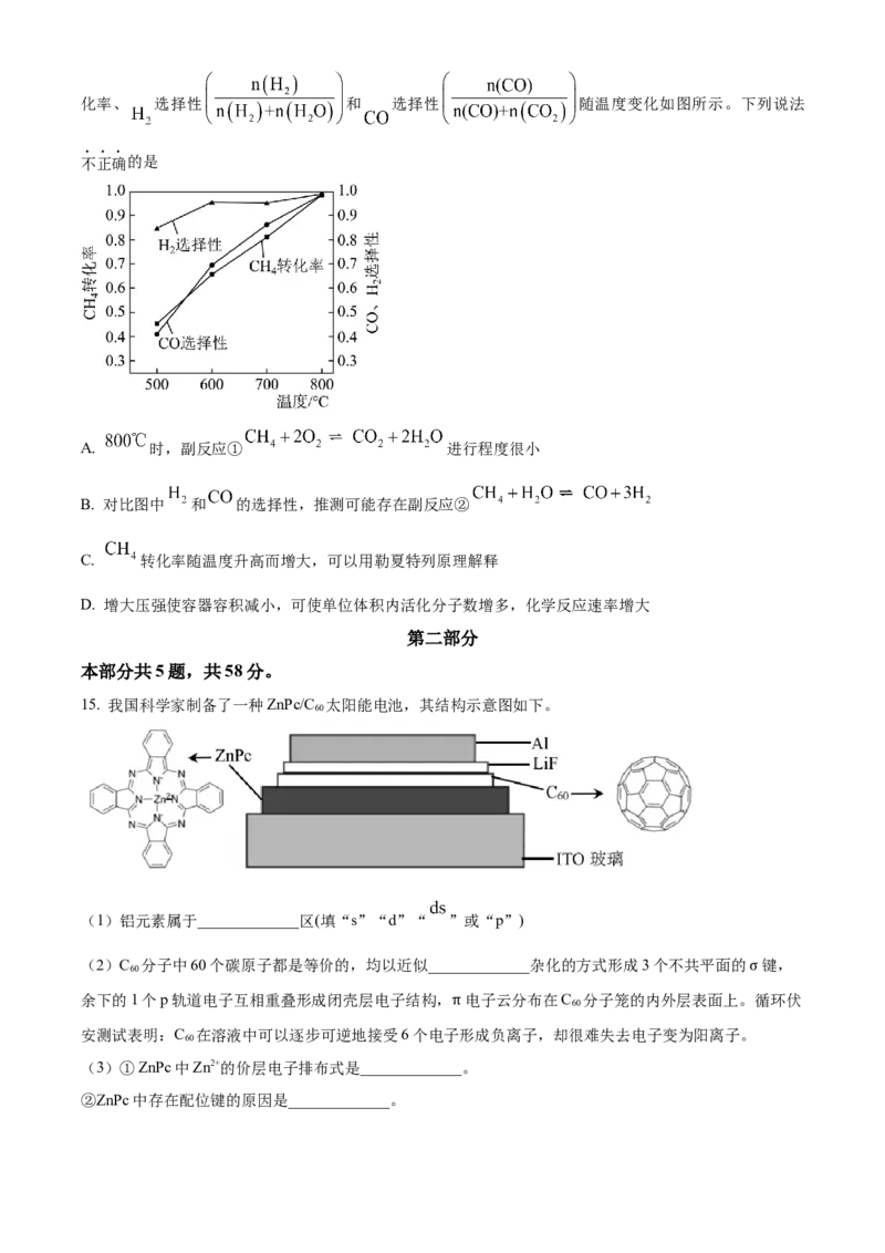 北京市石景山区2022-2023学年高三上学期期末考试化学_05高考化学_高考模拟题_新高考