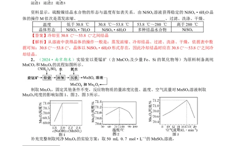 微专题突破14物质制备与实验方案设计考点透视（作业一）（教师版）_05高考化学_2025年新高考资料_二轮复习_01高考语文等多个文件