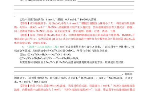 微专题突破14物质制备与实验方案设计考点透视（作业一）（教师版）_05高考化学_2025年新高考资料_二轮复习_01高考语文等多个文件