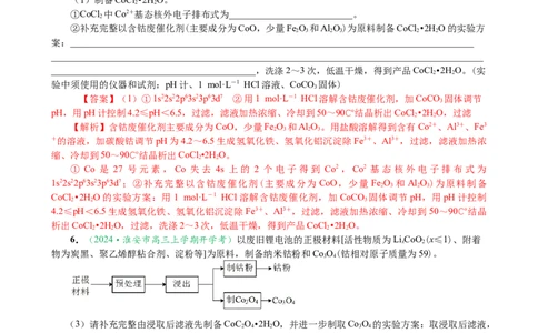 微专题突破14物质制备与实验方案设计考点透视（作业一）（教师版）_05高考化学_2025年新高考资料_二轮复习_01高考语文等多个文件