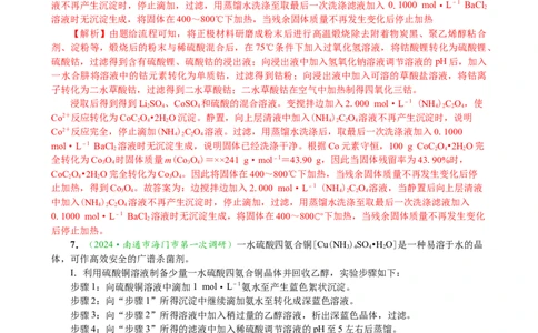 微专题突破14物质制备与实验方案设计考点透视（作业一）（教师版）_05高考化学_2025年新高考资料_二轮复习_01高考语文等多个文件