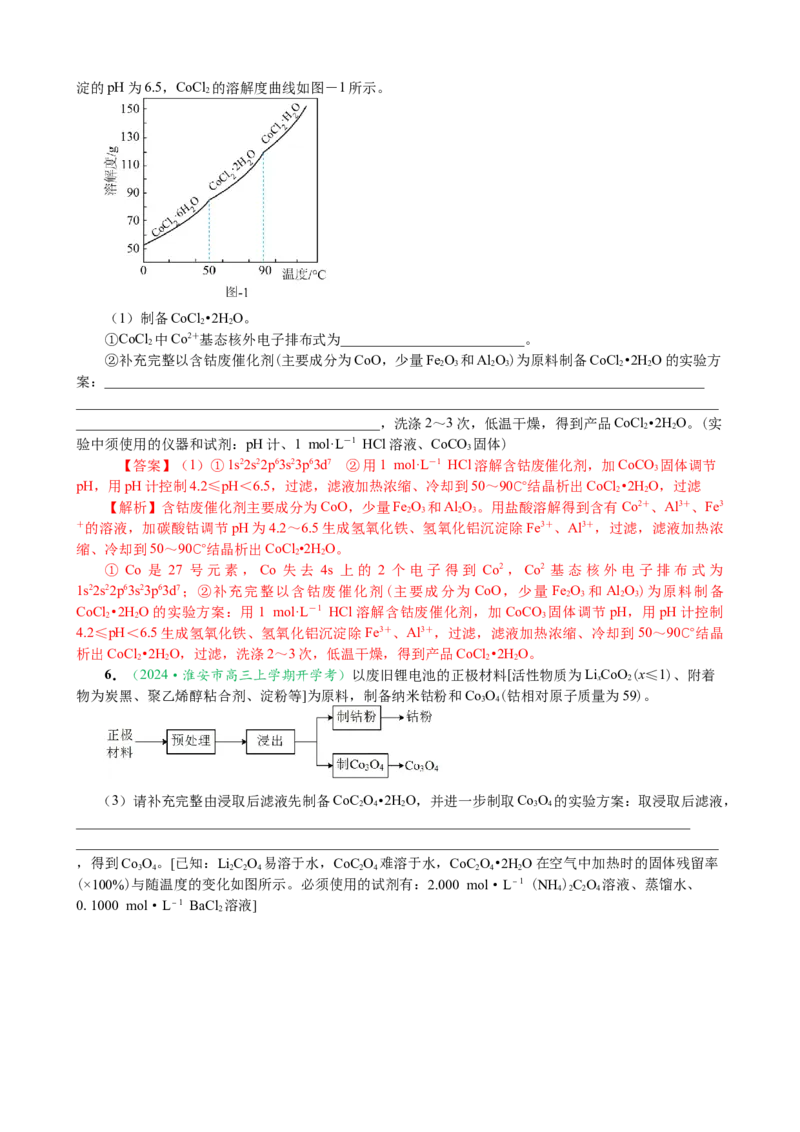 微专题突破14物质制备与实验方案设计考点透视（作业一）（教师版）_05高考化学_2025年新高考资料_二轮复习_01高考语文等多个文件